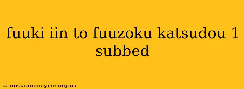fuuki iin to fuuzoku katsudou 1 subbed