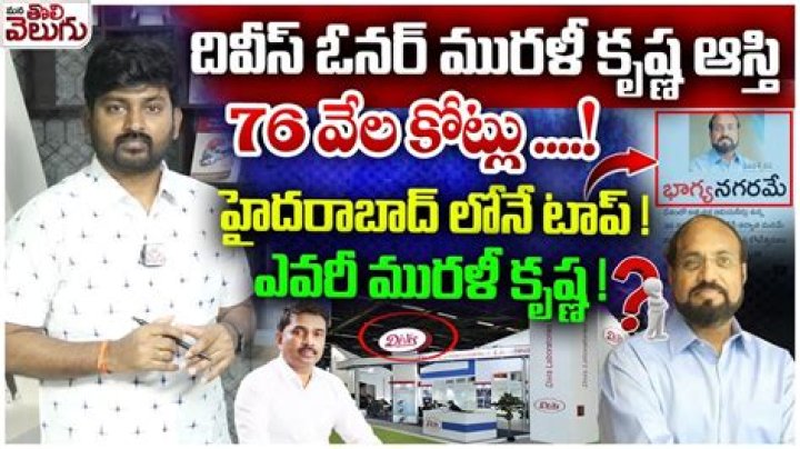 Murali Divi Net Worth | Celebrity Net Worth